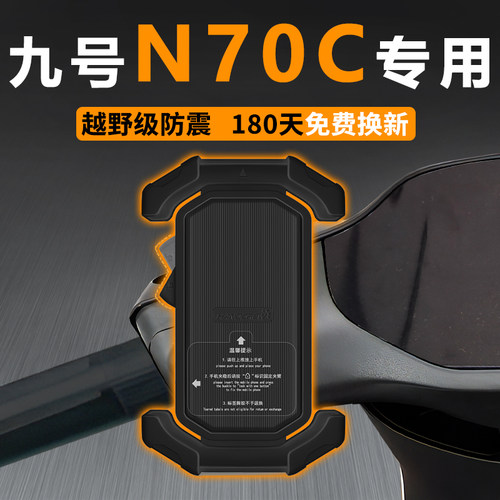 九号N70C专用手机支架牢固不抖动
