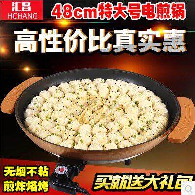 早餐店商用特大号加深50型电煎锅煎饺锅生煎包锅贴机煎烤烙饼不沾