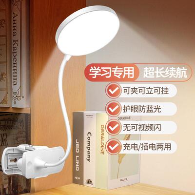 Study-Specific Eye-Care Clamp Desk Lamp Night Light LED Lamp