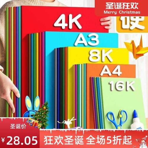 color hard card paper manual thick kindergarten彩色硬卡彩纸