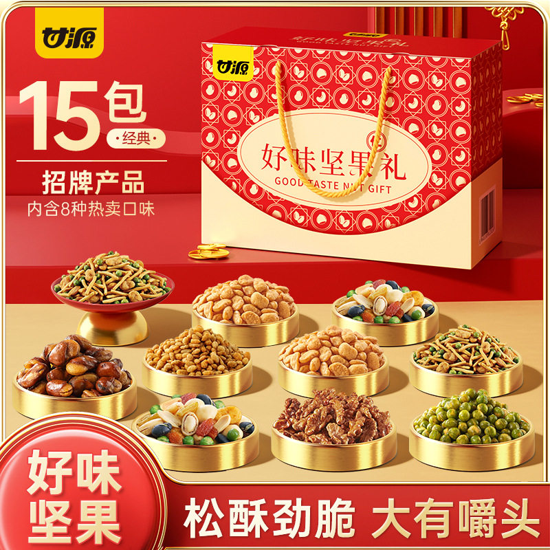甘源好味坚果礼盒青豌豆混合果仁坚果礼盒休闲零食礼盒
