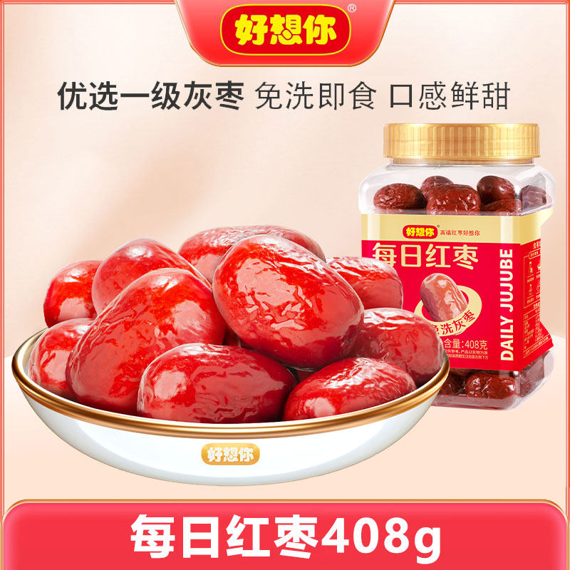 好想你每日红枣罐装408g一级灰枣免洗红枣大枣蜜饯果干休闲零食,零食/坚果/特产,枣类制品,淘宝优惠券,粉丝福利购,淘宝优惠卷