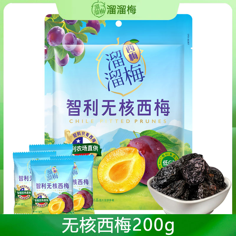 溜溜梅智利无核西梅200g西梅干蜜饯果干休闲零食小吃