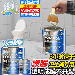 卫生间聚脲透明防水胶专用补漏渗透剂漏水胶防水胶涂料材料免砸砖