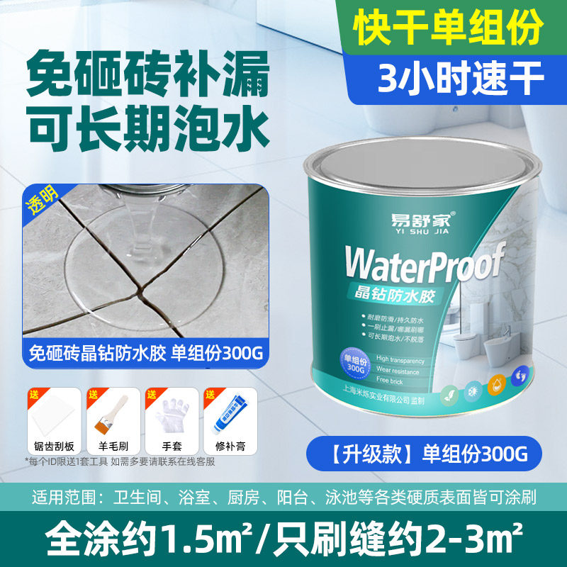 间防水胶透明浴室瓷砖地面免砸砖补漏渗透剂防漏水胶水专用胶