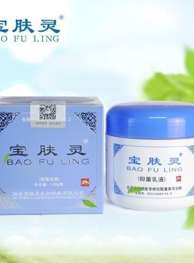 正品宝肤灵乳液和蛇油膏为皮肤提供保护现货供应值得信赖的防伪查