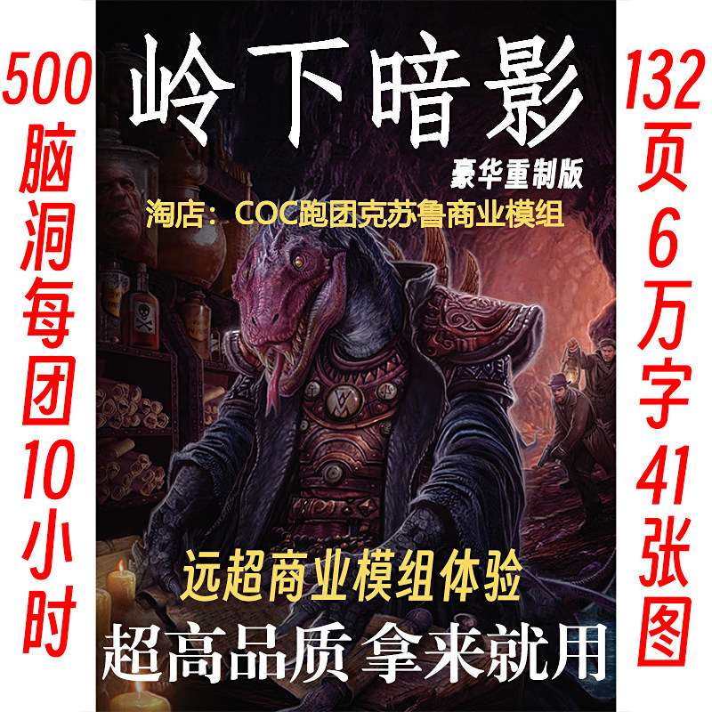 岭下暗影克苏鲁的呼唤COC跑团商业模组守秘人KP备团带团幽暗之门