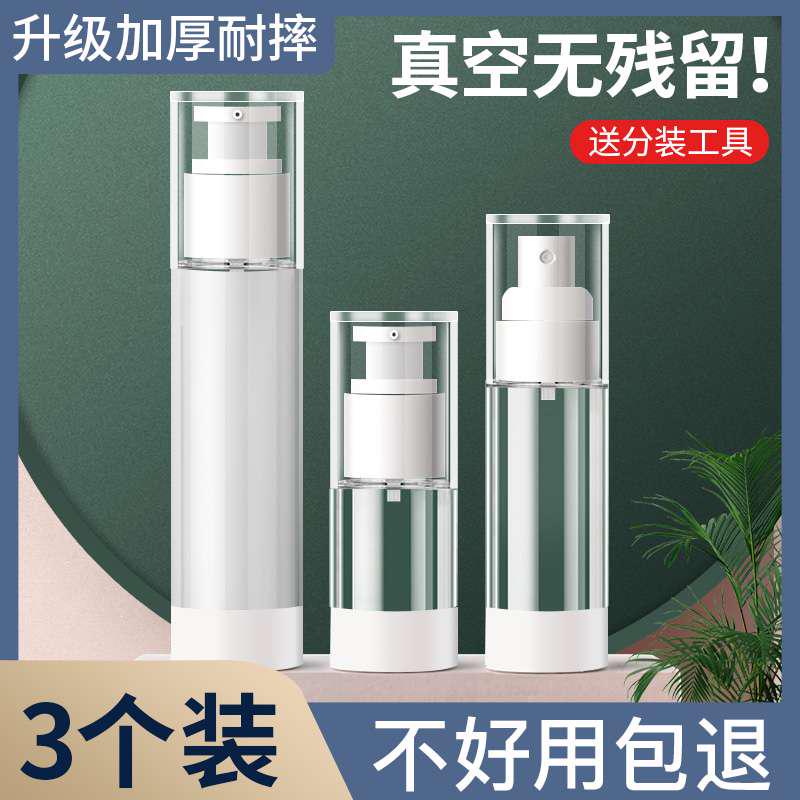 真空旅行分装瓶细雾护肤化妆品水乳液小样空瓶子按压式必备喷雾瓶