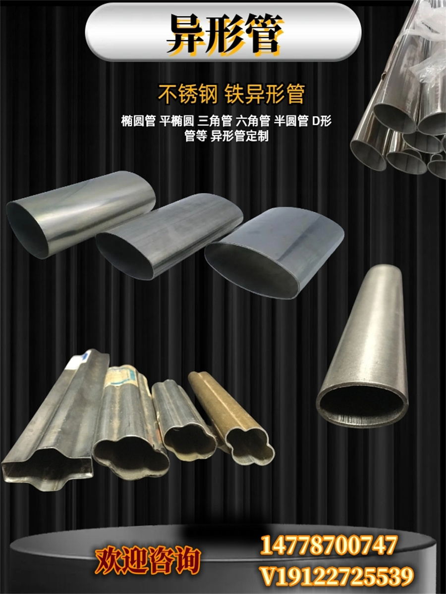 不锈钢椭圆管铁椭圆管 平椭管 三角管 六角管 不锈钢管定制异形管