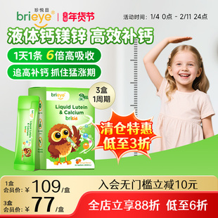 【临期3折清仓】brieye珍悦目液体钙镁锌青少年护眼补钙非赖氨酸