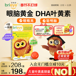brieye珍悦目儿童150mgDHA叶黄素婴幼儿近视鱼油维生素专利护眼片