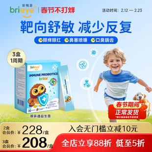 brieye珍悦目眼鼻通益生菌儿童舒敏鼻强免疫葡聚糖宝宝调理肠胃