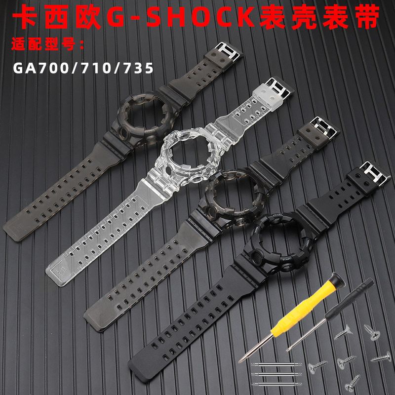 适配卡西欧黑武士GA700-4ADR/SE/VB/SK/710GB/AR/735替换外壳表带