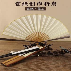 苏呆纸7寸8寸9寸10寸鸡翅木半芯宣纸折扇苏工熟宣空白扇7寸半芯配