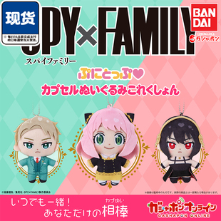 日本万代现货正品间谍过家家棉花娃娃挂件正版阿尼亚 黄昏约尔收