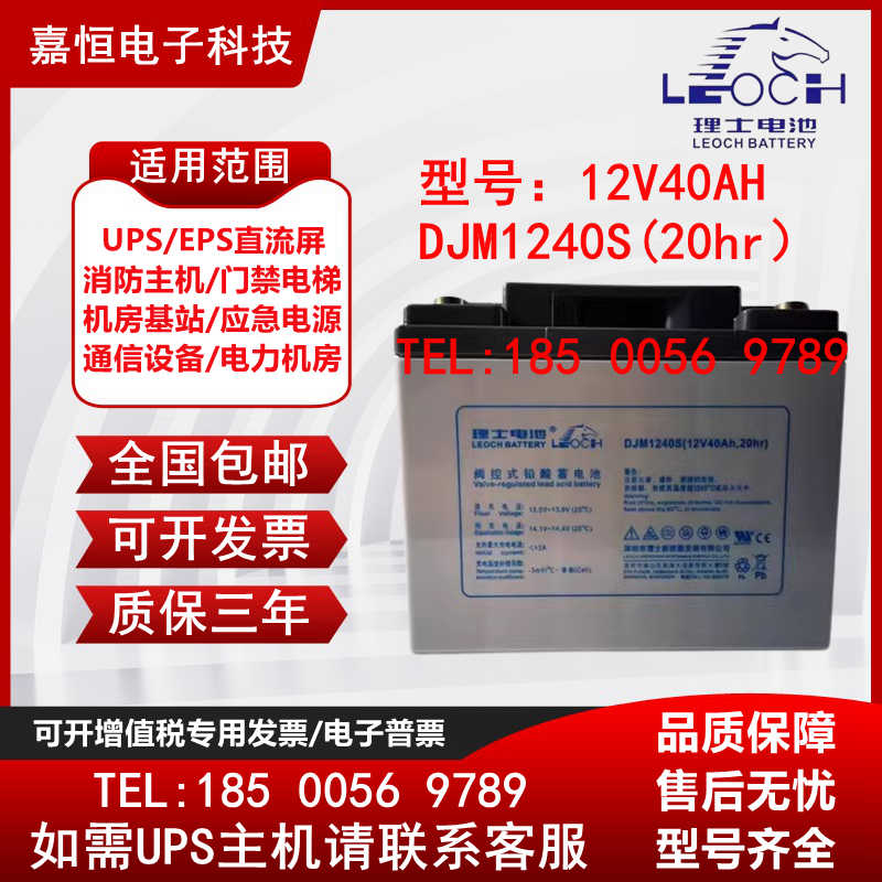 LEOCH理士蓄电池12V40AH铅酸免维护DJM1240S现货UPS电源EPS直流屏 电子元器件市场 其它元器件 原图主图