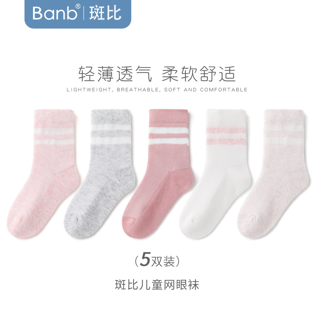 斑比童袜女童袜子春夏季薄款棉袜大童女孩夏天网眼学生儿童中筒袜