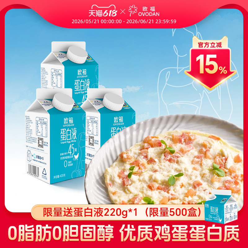 欧福蛋白液420g*3鸡蛋蛋清液烘焙原料 轻食低脂早餐