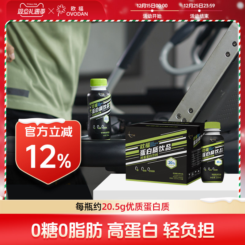 欧福OVODAN蛋白质饮料蛋白饮品整箱6瓶225ml*6运动健身无糖0脂肪