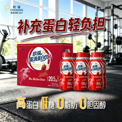 欧福蛋白质饮料整箱健身草莓味
