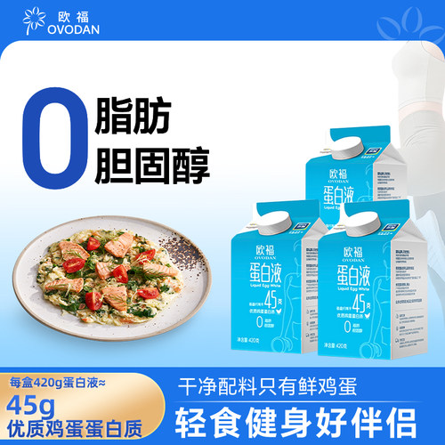 欧福OVODAN蛋白液烘焙食材
