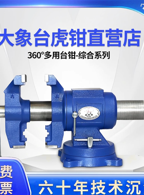 大象双钳口台虎钳360度万向三维旋转DT系列工业级球铁多功能台钳