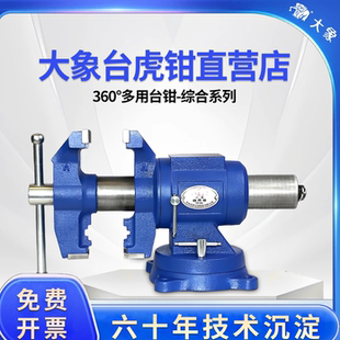 大象双钳口台虎钳360度万向三维旋转DT系列工业级球铁多功能台钳