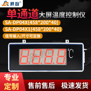 DP04X大屏温度显示器LED显示计变送器变送器带控制报警功能