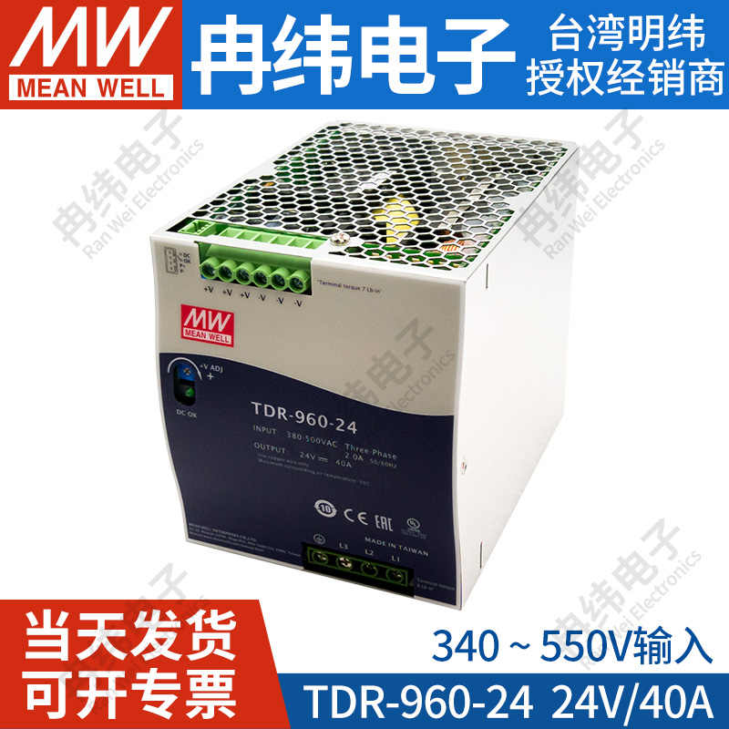 明纬导轨式开关电源大功率直流TDR480w960w三相380转24v48v10a20a