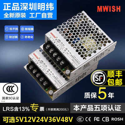 深圳明纬LRS-75W50W35W25W开关电源直流DC12V48V24V2A变压器36V5V