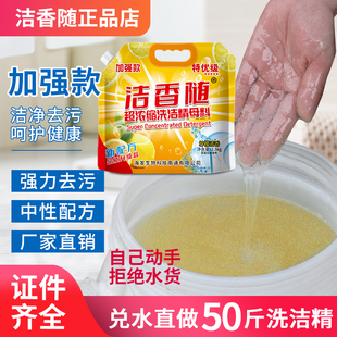 洗洁精浓缩母料原液商用散装餐饮酒店饭店食堂厨房除油去污食品级