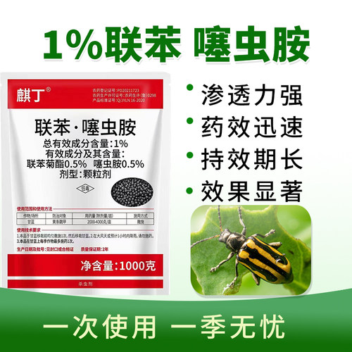 联苯菊酯噻虫胺地老虎土蚕