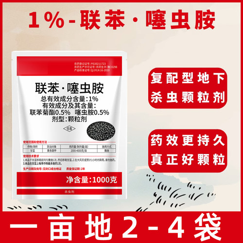 麒丁联苯噻虫胺颗粒地下害虫