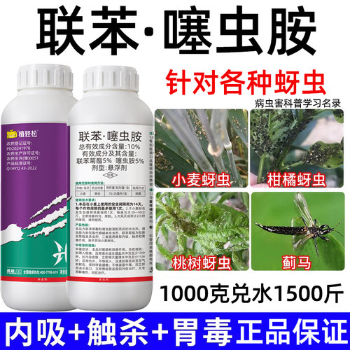 联苯噻虫胺本菊酯塞虫安正牌地下害虫正品蔬菜蚜虫跳甲农药杀虫剂