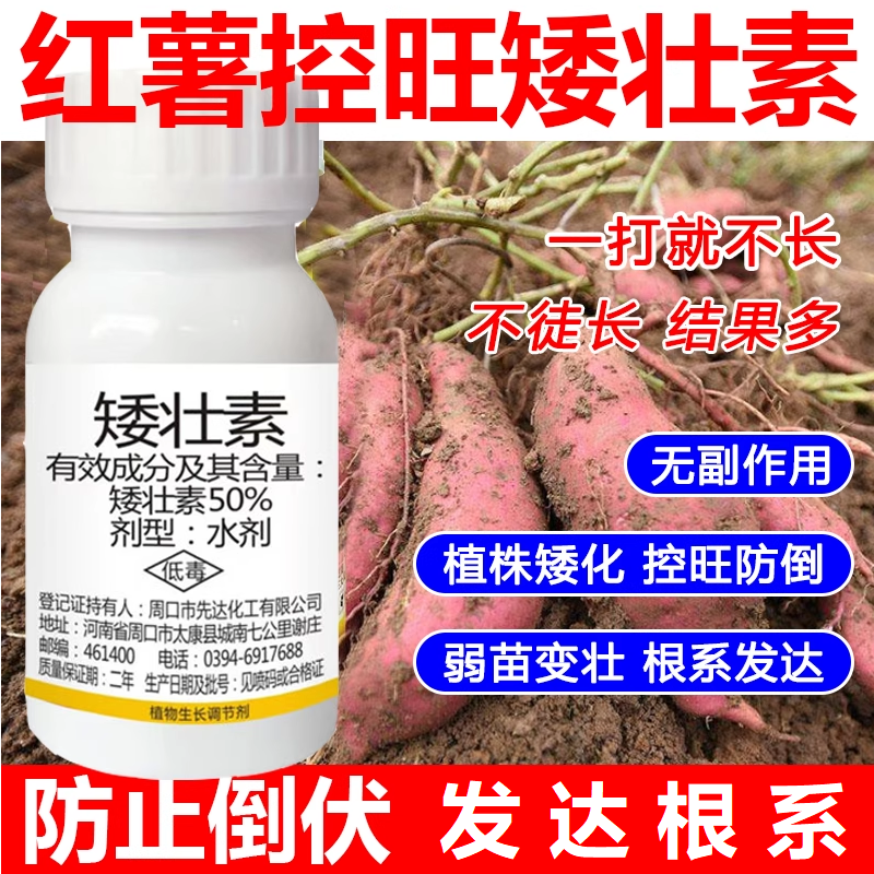 矮壮素作物生长调节剂防倒伏控制旺长小麦红薯蔬菜农用正品农用