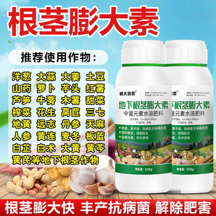 地下根茎膨大素膨大剂根茎块土豆大蒜莴笋红薯地下猛长彭大素