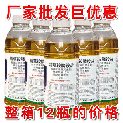 精草铵磷铵盐正品批发除草烂根剂正品草胺磷正品除草烂根剂非耕地