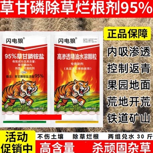 草甘磷除草烂根剂正品正品95%草甘膦高浓度除草剂果园荒地杀草剂