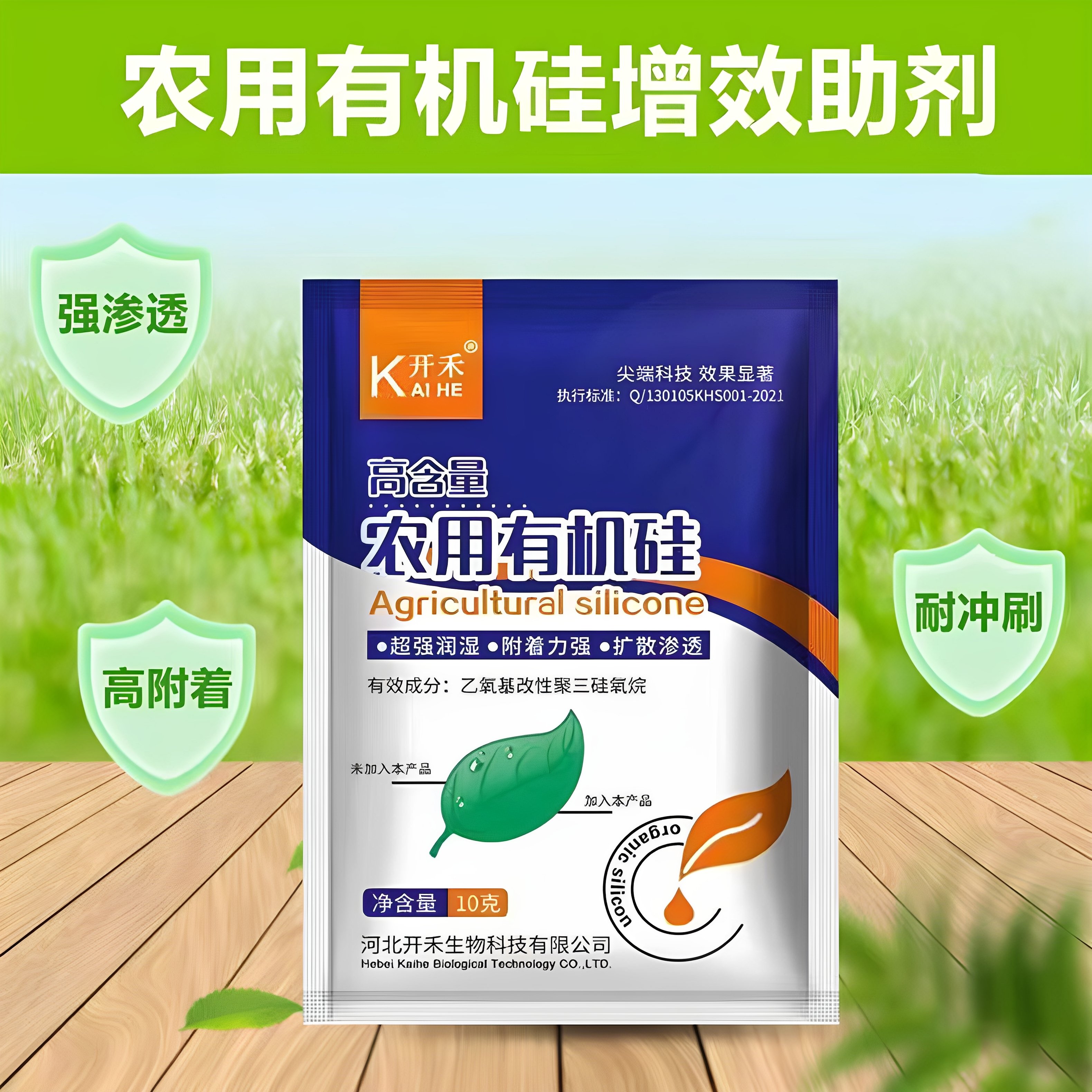 高含量农用有机硅助剂增效剂展着渗透剂杀虫除草杀菌助剂
