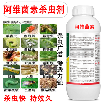 1.8%阿维菌素杀虫剂农药红蜘蛛锈壁虱稻纵卷叶螟卷叶蛾菜青虫