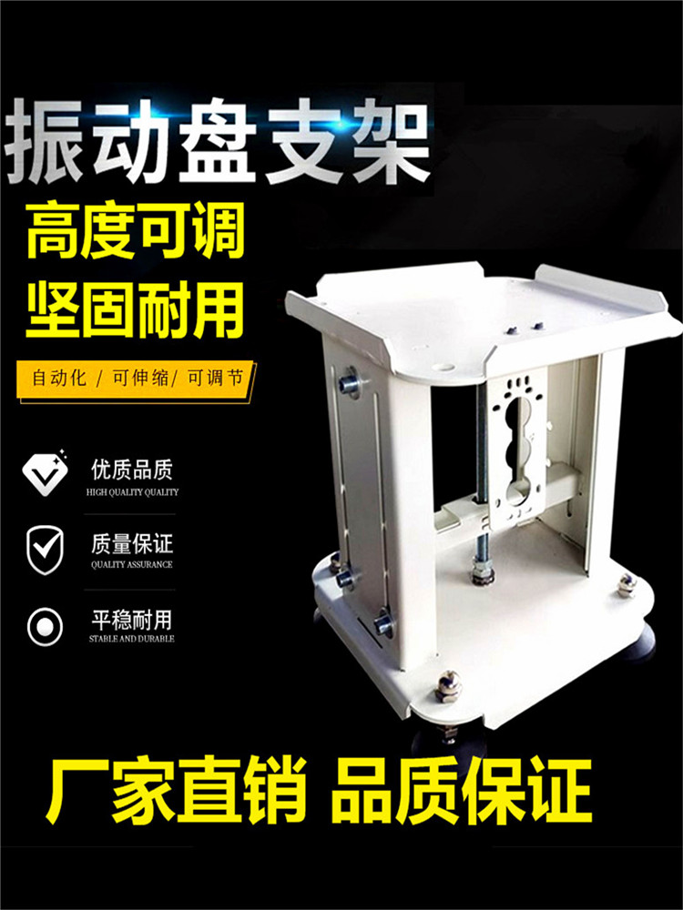 自动化振动盘升降支架底座振动盘可调节架子多功能机架自动化配件图片