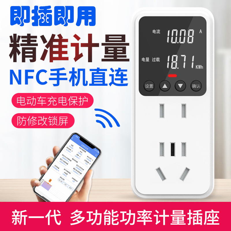 多功能电量计量插座电力监测仪