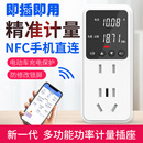 家用多功能电费功率电量计量插座手机直连电力监测仪空调功耗电表