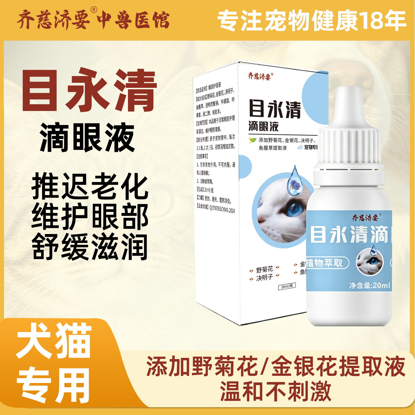 目永清滴眼液眼药水猫咪狗狗泪痕眼睛护理老年白内账眼干流分泌物