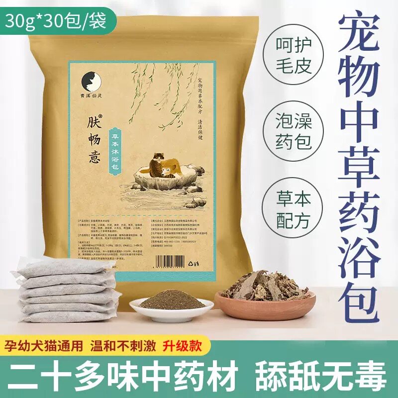 宠物中药药浴猫咪狗狗皮肤专用泡澡药浴真菌细菌脓皮草本药浴包
