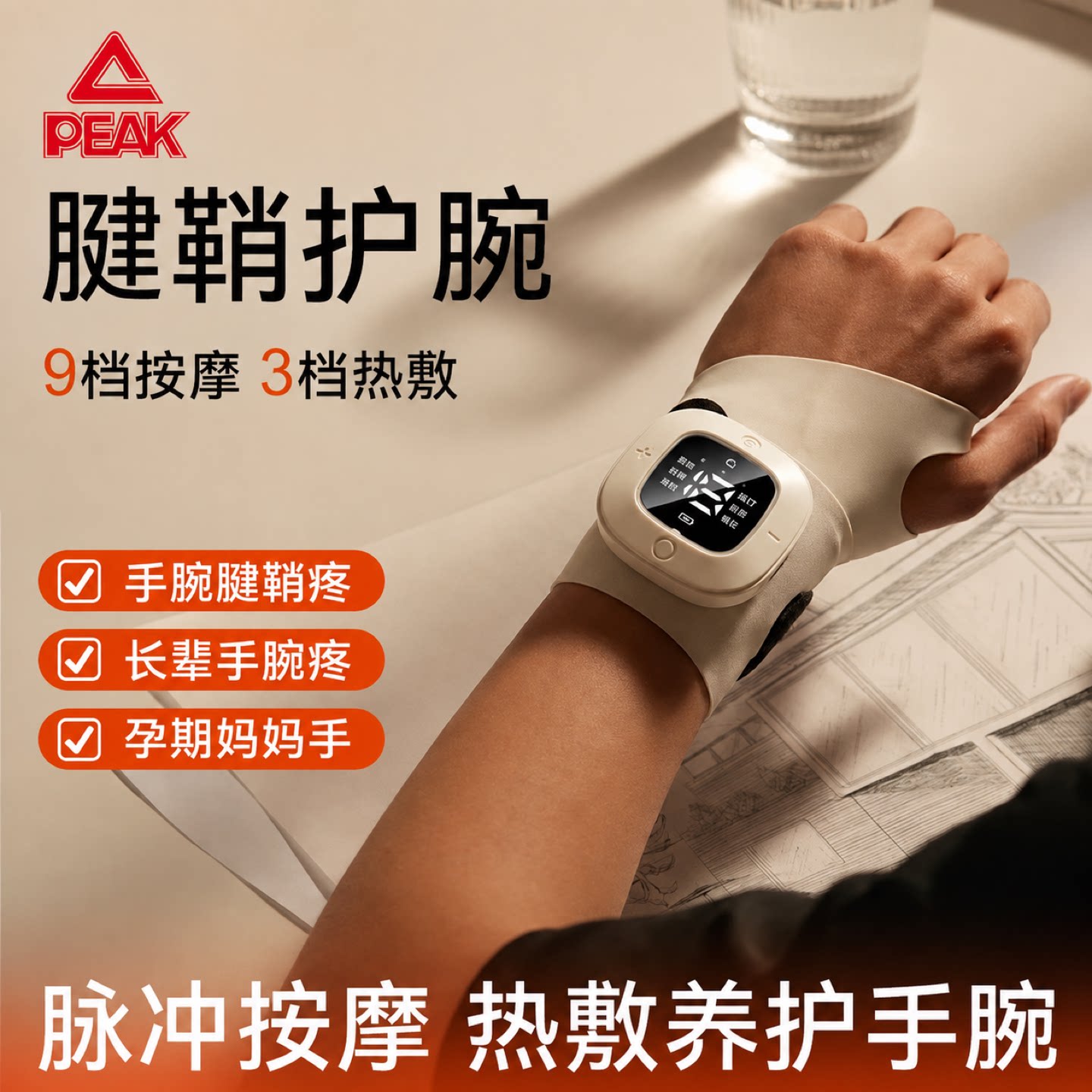 匹克手腕按摩器腱鞘炎理疗仪
