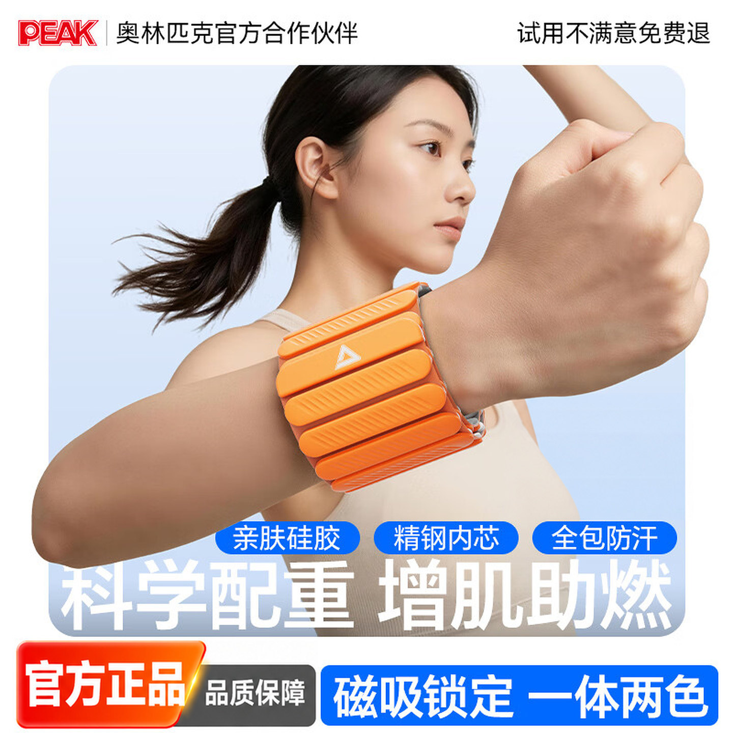 匹克负重手环腕臂磁吸可调节