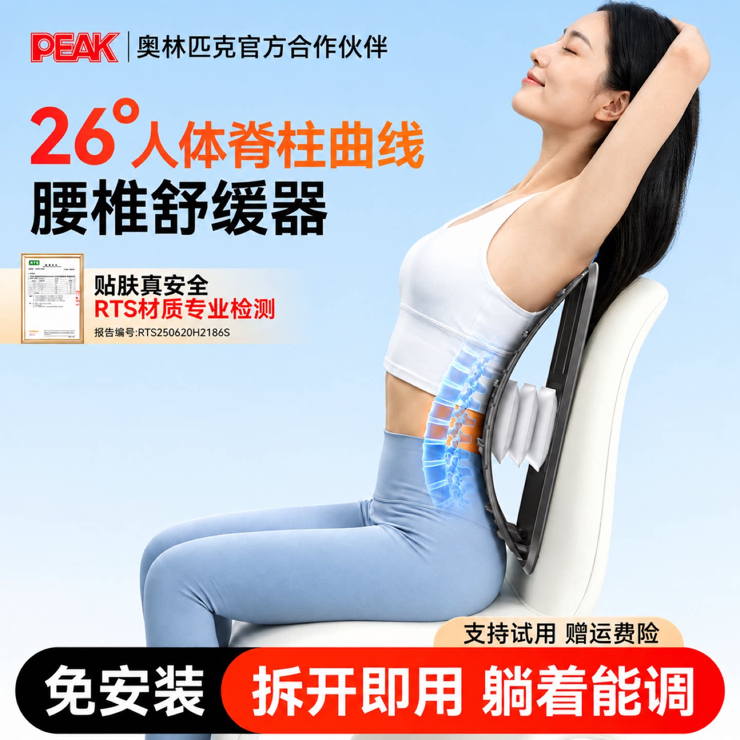 匹克顶腰板气囊调节腰椎舒缓器