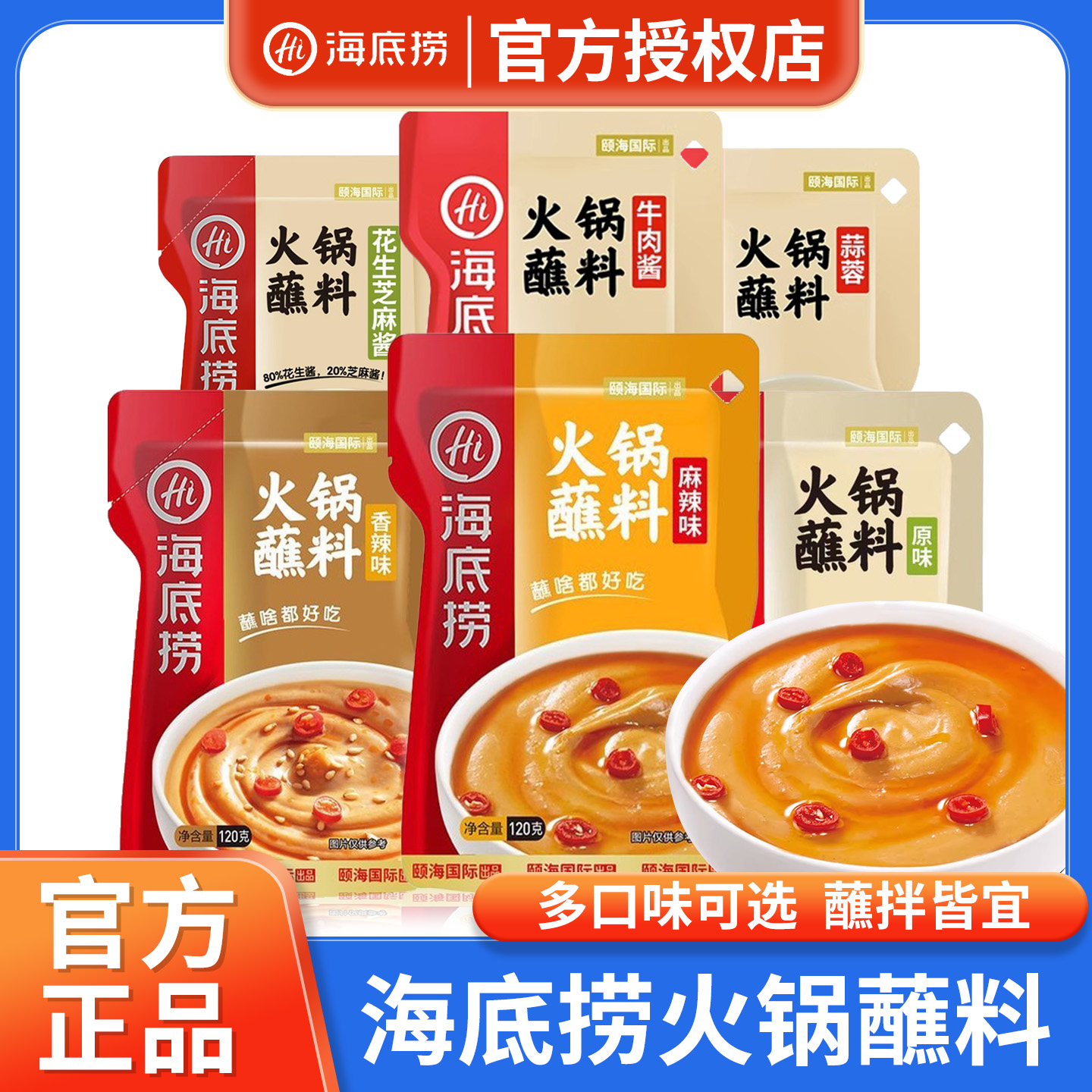 海底捞火锅蘸料香辣麻辣原味牛肉酱料家用花生芝麻酱涮火锅调料