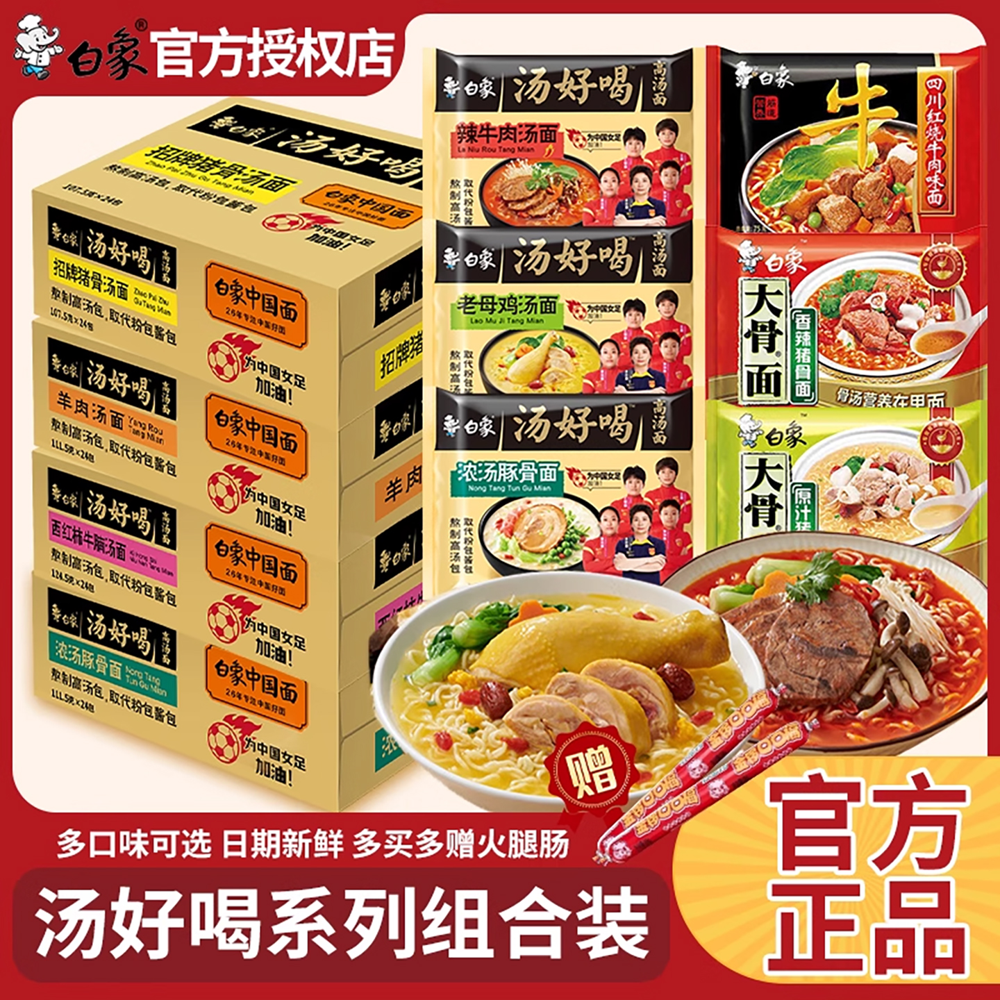 白象汤好喝招牌猪骨泡面袋装整箱